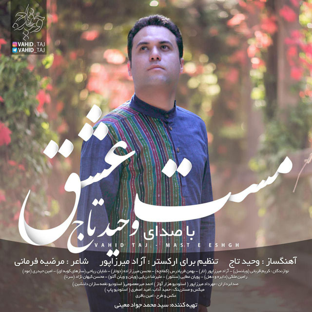 دانلود آهنگ مست عشق